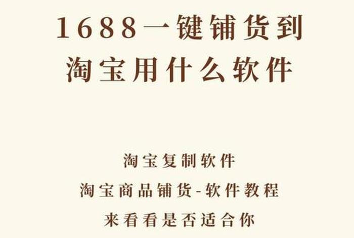 一键铺货软件哪个好用、一键铺货软件哪个好用点 一键铺货软件哪个好用、一键铺货软件哪个好用点