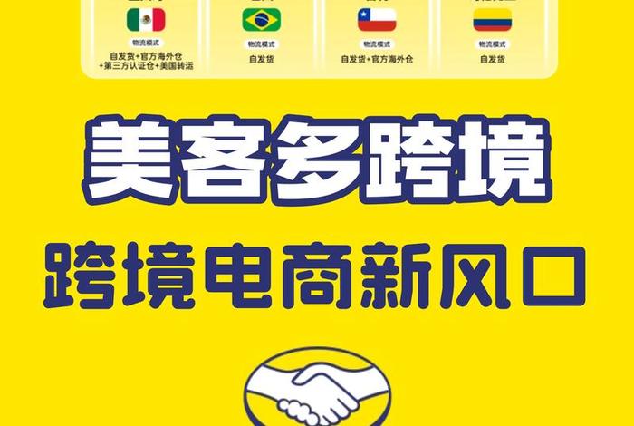 美客多跨境电商入驻、美客多跨境电商入驻条件 美客多跨境电商入驻、美客多跨境电商入驻条件