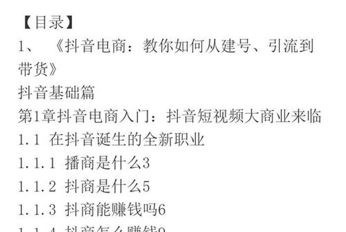 2020抖音电商;2020抖音电商能维持多久 2020抖音电商;2020抖音电商能维持多久