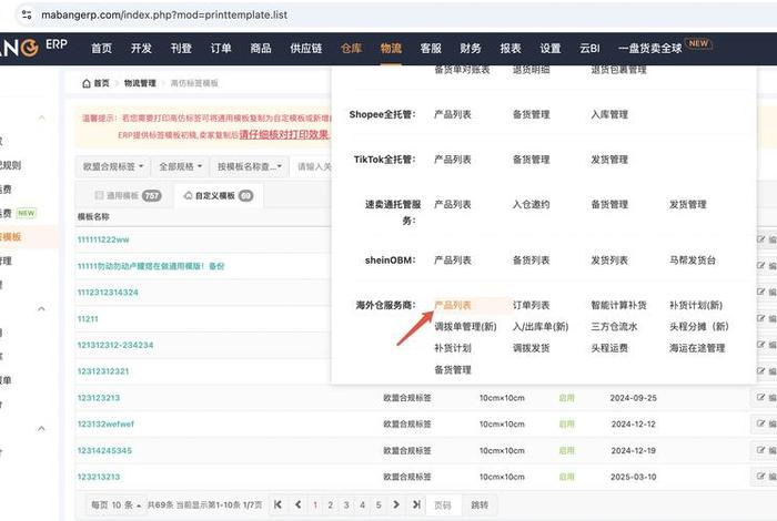 领星erp跨境电商管理系统、领星erp官网