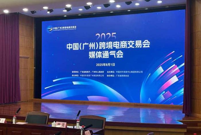 2025广州跨境电商交易会、2025广州跨境电商交易会官网 2025广州跨境电商交易会、2025广州跨境电商交易会官网