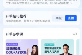 抖电商家登录 抖电商家登录入口