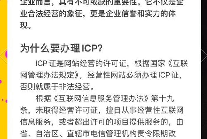 小程序电商需要icp许可证吗；小程序电商需要icp许可证吗知乎