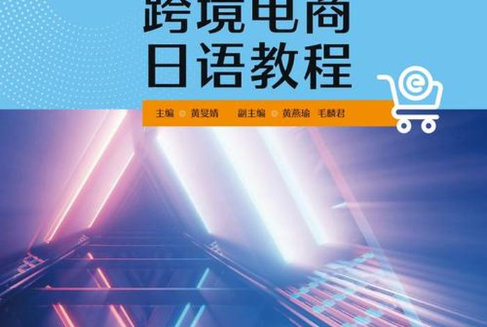 跨境电商英语900句 跨境电商英语900句怎么说 跨境电商英语900句 跨境电商英语900句怎么说