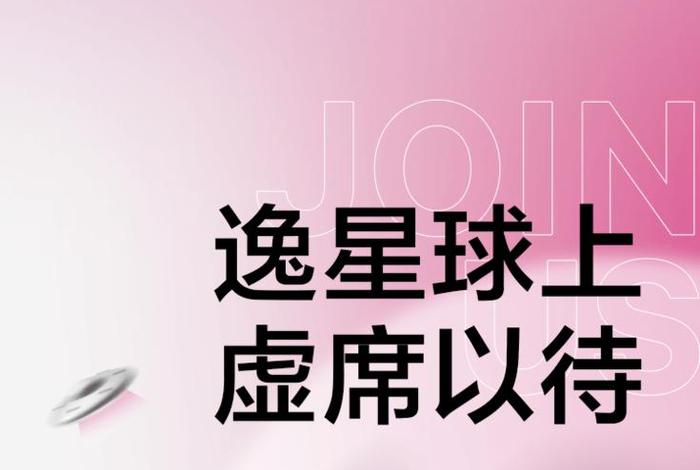 逸仙电商招聘(逸仙电商校园招聘) 逸仙电商招聘(逸仙电商校园招聘)