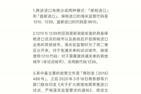 跨境电商新的政策 跨境电商新的政策是什么