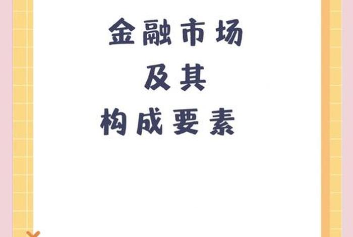 电商金融平台具有多边市场特征;电商金融平台具有多边市场特征是对 电商金融平台具有多边市场特征;电商金融平台具有多边市场特征是对