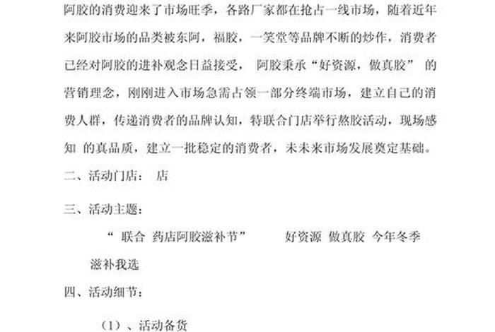 电商促销活动策划方案；电商促销活动策划方案模板