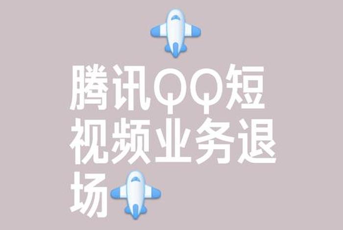 腾讯电商为何做不起来，腾讯电商为何做不起来了