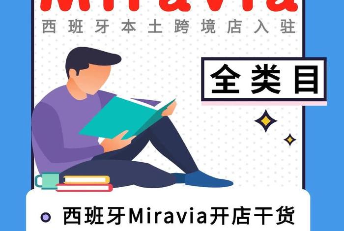 miravia跨境电商入驻官网网页版 - mercari跨境电商 miravia跨境电商入驻官网网页版 - mercari跨境电商
