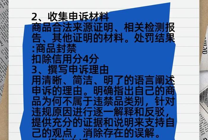 电商平台禁售怎么举报，电商平台禁售怎么举报商家