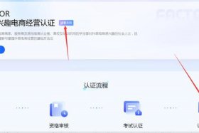 全域兴趣电商经营认证（全域兴趣电商经营认证考试内容加热工具）
