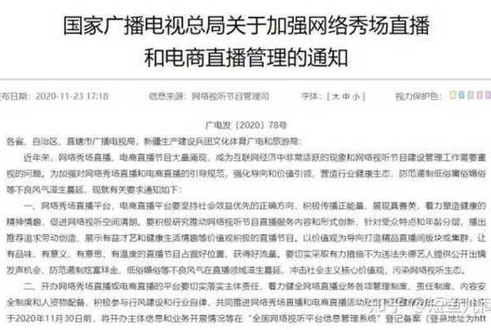 广电总局直播业务规范 广电总局直播业务规范最新 广电总局直播业务规范 广电总局直播业务规范最新