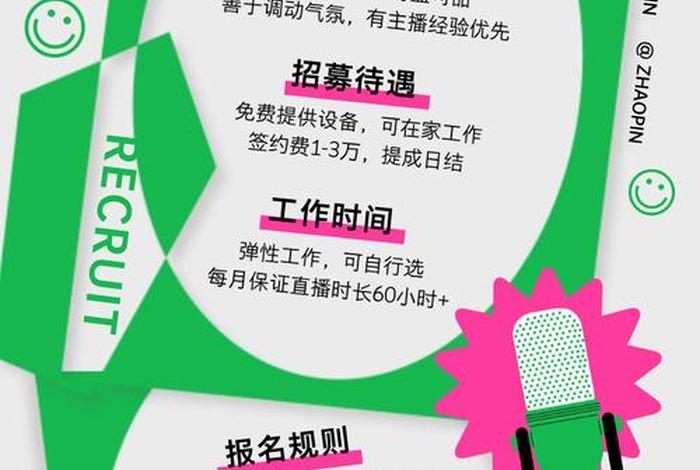招聘电商主播信息模板 - 电商主播招聘启事 招聘电商主播信息模板 - 电商主播招聘启事