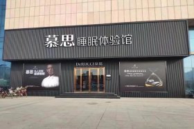 慕思城电商，慕思城电商电话是多少