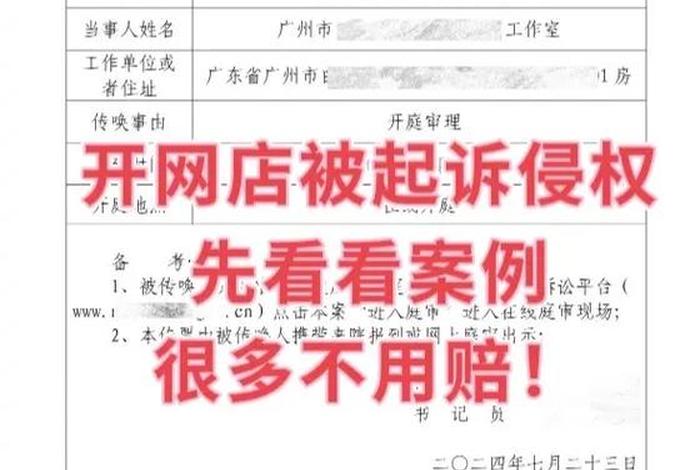 电商侵权收到法院传票怎么罚款、电商侵权收到法院传票怎么罚款呢