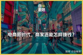 比电商还挣钱，比电商还挣钱的行业