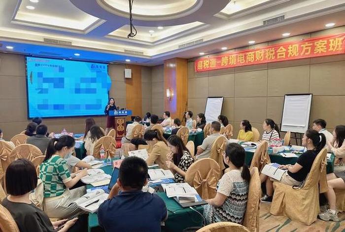 跨境电商财税合规培训会 跨境电商财税合规培训会议 跨境电商财税合规培训会 跨境电商财税合规培训会议