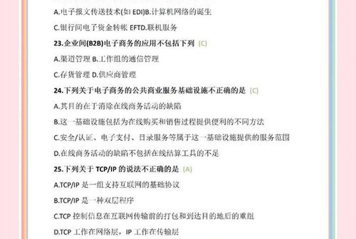 电商知识点大全 - 电商知识点大全电子版 电商知识点大全 - 电商知识点大全电子版