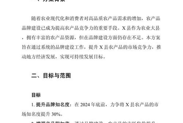 农产品电商平台建设方案 农产品电商平台建设方案范文