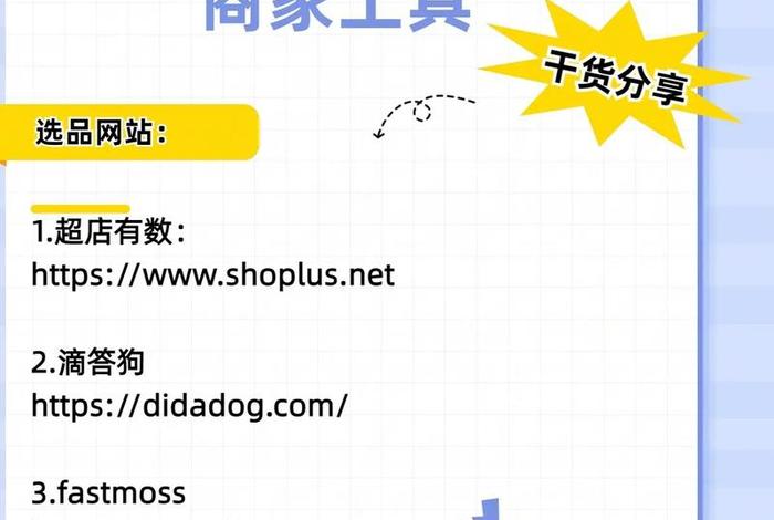 电商选品网站 电商选品网站的优缺点 电商选品网站 电商选品网站的优缺点