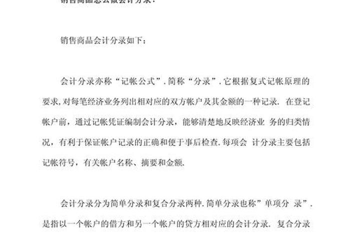 电商销售收入会计分录,电商销售收入走什么会计分录 电商销售收入会计分录,电商销售收入走什么会计分录