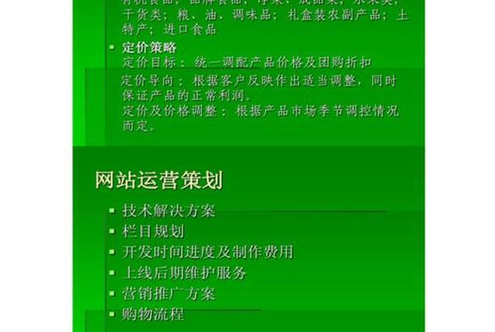 蔬菜电商营销;蔬菜电商营销方案 蔬菜电商营销;蔬菜电商营销方案