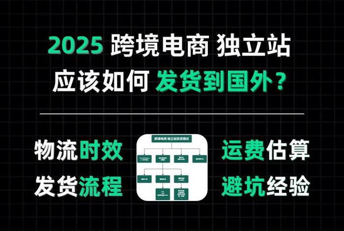 跨境电商独立站不发货犯法吗 - 跨境独立站怎么发货