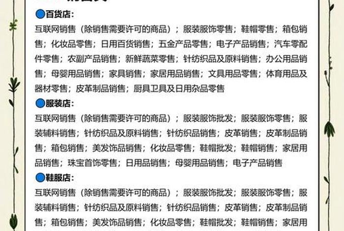 电商超市经营范围 - 电商超市个体户执照的经营范围 电商超市经营范围 - 电商超市个体户执照的经营范围