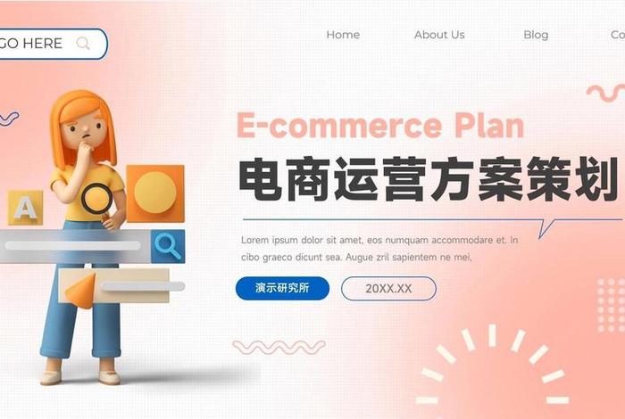 电商策划方案ppt模板（电商策划方案ppt模板免费下载）