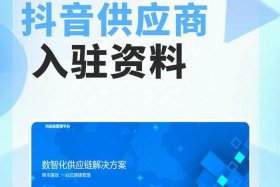 抖音货源供应链；抖音货源供应链厂家哪里找