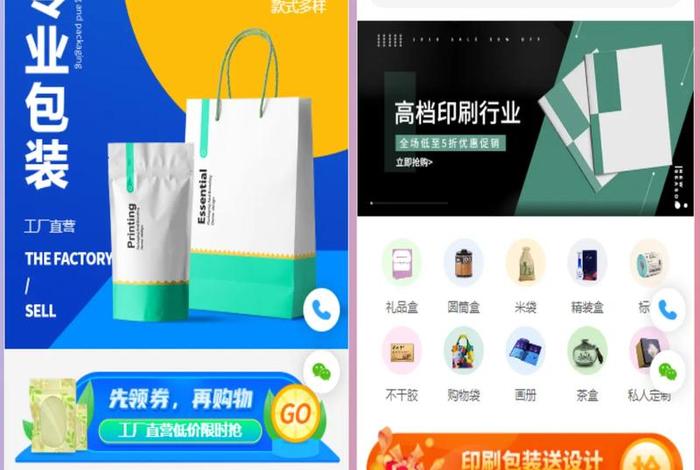 电商包装印刷平台；包装电商和商业印刷电商