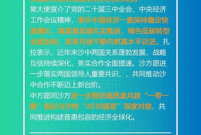 中国和沙特的跨境电商合作(中国和沙特的跨境电商合作方式) 中国和沙特的跨境电商合作(中国和沙特的跨境电商合作方式)