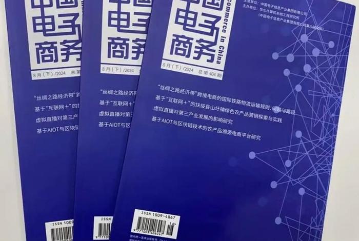 电商期刊是正版还是盗版，电商期刊是正版还是盗版的