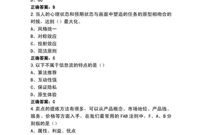电商网店运营基础知识、电商网店运营基础知识题库