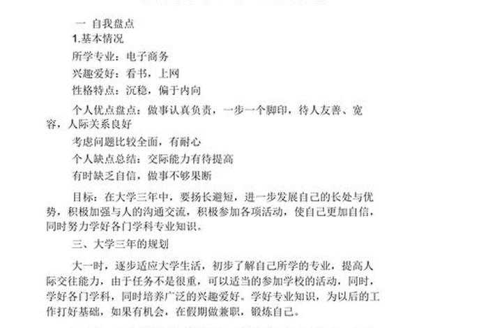 电商规划怎么写 - 电商规划怎么写范文 电商规划怎么写 - 电商规划怎么写范文
