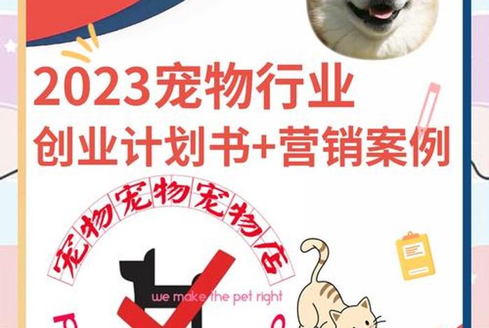 宠物用品电商服务策划书怎么写 - 宠物用品电商服务策划书怎么写的 宠物用品电商服务策划书怎么写 - 宠物用品电商服务策划书怎么写的