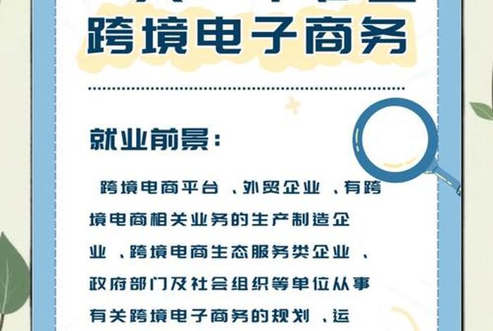 跨境电商就业方向及前景 - 跨境电商就业方向及前景怎么样 跨境电商就业方向及前景 - 跨境电商就业方向及前景怎么样