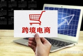 做跨境电商犯法吗（做跨境电商犯法吗知乎）