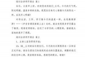 电商培训讲师开场白 电商培训讲师开场白怎么说