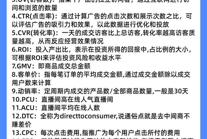 电商术语入门大全（电商术语入门大全视频）