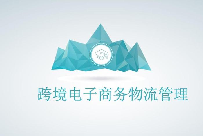 跨境电商新闻ppt、跨境电商新闻app 跨境电商新闻ppt、跨境电商新闻app
