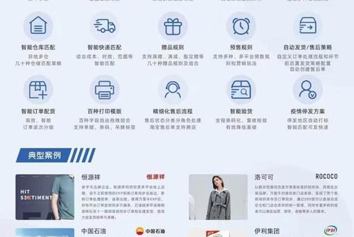 电商saas软件公司排名 电商saas软件公司排名前十 电商saas软件公司排名 电商saas软件公司排名前十