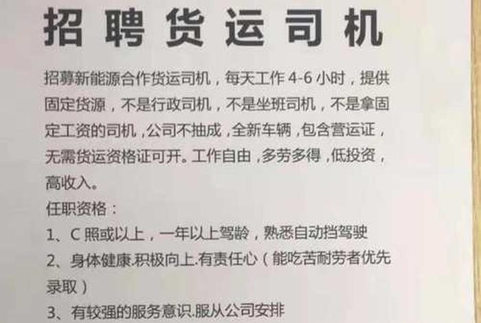 电商平台招聘司机、电商平台招聘司机是真的吗 电商平台招聘司机、电商平台招聘司机是真的吗