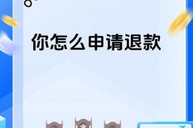 转转电商平台怎么申请，转转电商平台怎么申请退款