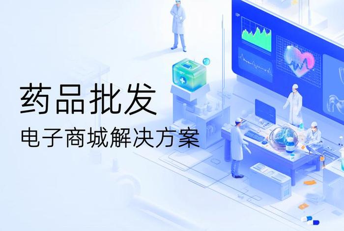 B2B医药电商平台有哪些,b2b医药电商平台有哪些公司 B2B医药电商平台有哪些,b2b医药电商平台有哪些公司