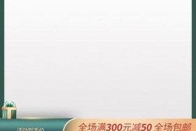 电商主图模板免费可爱（电商主图模板图片）