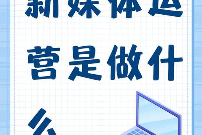 新媒体电商是做什么的;新媒体电商是做什么的,新竹是个什么 新媒体电商是做什么的;新媒体电商是做什么的,新竹是个什么