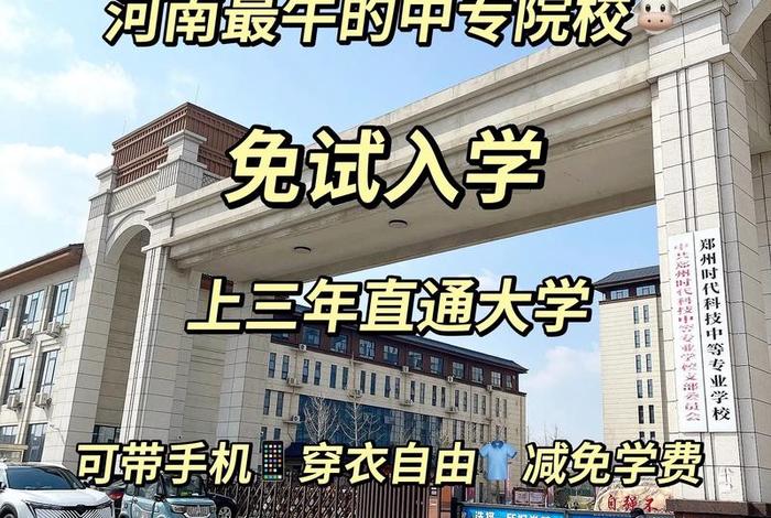 河南电商职教本科学校，河南电商职教本科学校有哪些