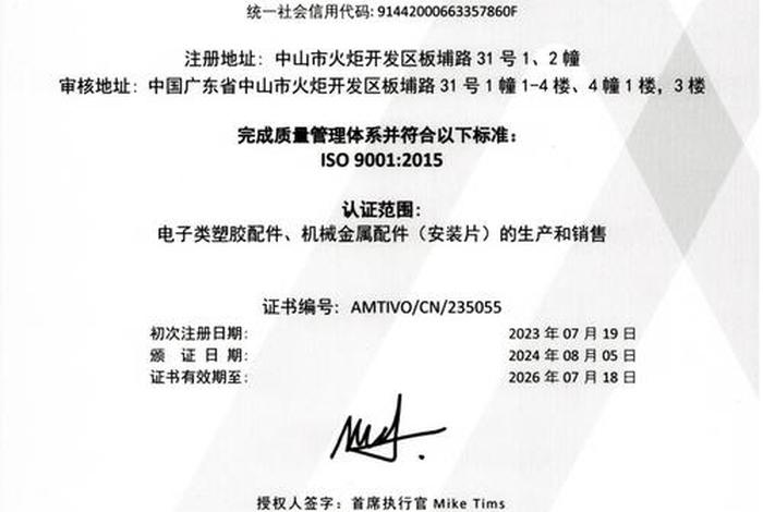 中山电商企业iso认证公司；中山电商企业iso认证公司有哪些